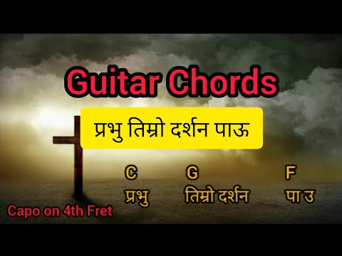 prabhu timro darshan paau || gazal|| guitar chords by Ashok tamang