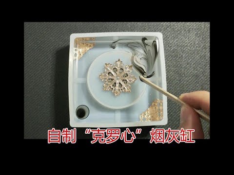 水晶煙灰缸模仿犯