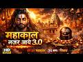 Mahakal Nazar Aaye 3 0 Powerful Shiv Bhajan 2026 Shivratri Bhasm Aarti Feel Har Har Mahadev