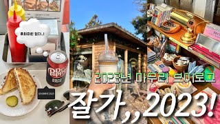 2023 ending vlog | Looking back at 2023💖 | Eating as if there is no 2024