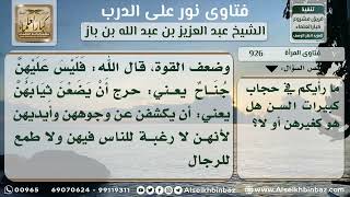 صورة 926 - حجاب كبيرات السن من النساء - نور على الدرب