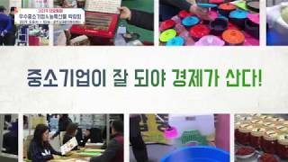 (광주) 2019년 6월 우수중소기업&농수산물 박람회
