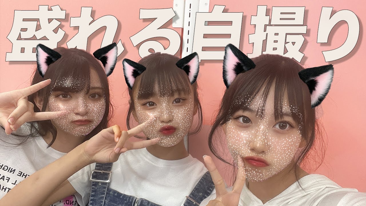 モデルが実際に使ってる激盛れする自撮りの方法！