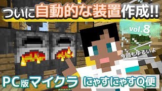 [実況素人]初めて自動的な装置作り！マイクラ実況vol.8