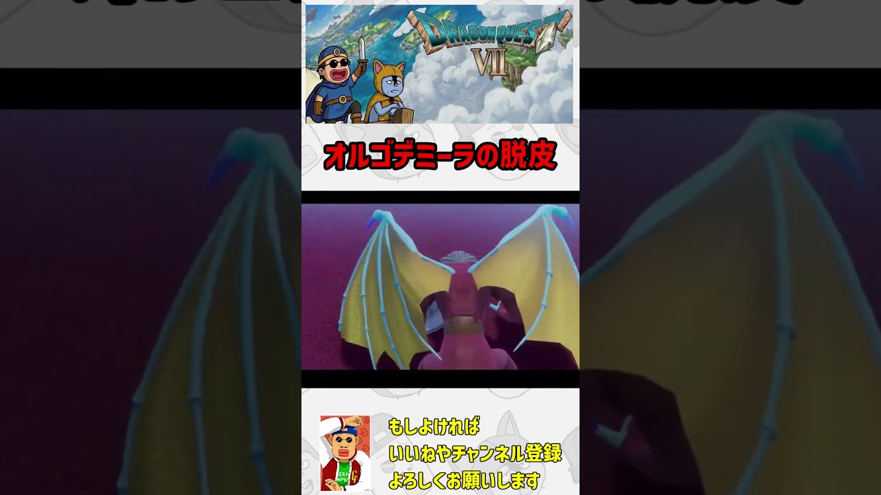 【ドラクエ７リメイク】オルゴデミーラが脱皮！？　#ドラクエ7　#ドラゴンクエスト7　#切り抜き