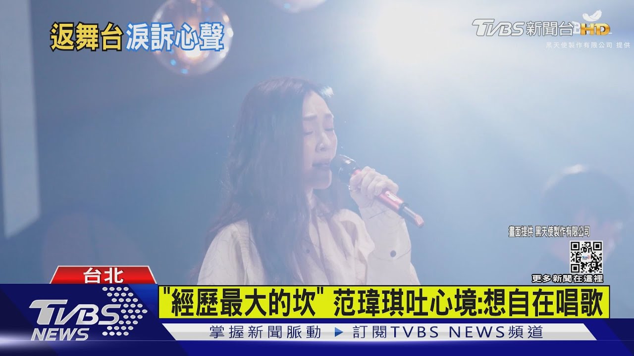 消失近3年復出! 范瑋琪「口罩之亂」淚認做錯了