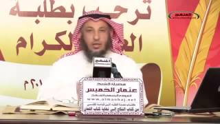 كتاب النكاح الدرس الأول الشيخ عثمان الخميس