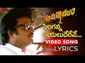 Singanna Bayaluderene Video Song with Lyrics | Arunachalam Songs | Rajinikanth | TeluguOne