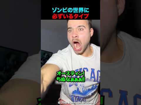 ゾンビの世界に必ずいるタイプたち