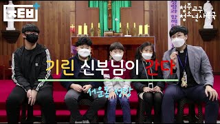 주바라기는 사연을 싣고 Ep.2 - 서운동 성당의 썸네일 사진