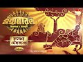 Mahabharat Krishner Dehotyag Times Of Puraan Mirchi Bangla Episode 61