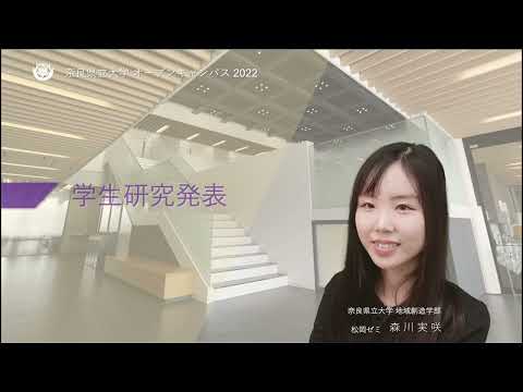 オープンキャンパス2022　学生研究発表（松岡ゼミ）