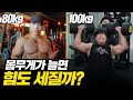 +20kg 체중증가.. 살만 찐걸까 근육도 붙은걸까??