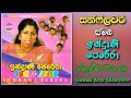 Sunflower Indrani Perera Original CD Full Album