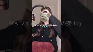 髪の毛10㌢切った🍒✨ボブにしたい欲高め🙂‍↕️🍒🍒 #日常vlog #社会人のvlog #vlog #ルーティン #社会人の日常 #ナイトルーティン