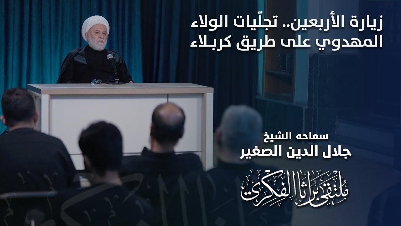 زيارة الأربعين.. تجلّيات الولاء المهدوي على طريق كربلاء