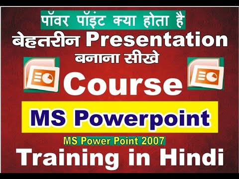 MS PowerPoint in Just 30 minutes 2019 - PowerPoint User Should Know - Complete PowerPoint Hindi |