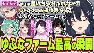 武器の修理やアイテムをくれるゆふなさんに媚びを売りまくってモテモテにしてファームする一ノ瀬うるは達【一ノ瀬うるは/花芽なずな/橘ひなの/八雲べに/夢野あかり/蝶屋はなび/甘結もか/ぶいすぽっ！】