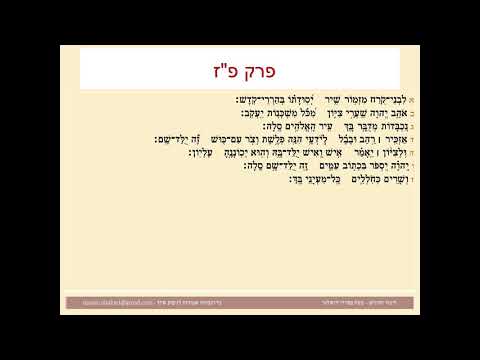 תהילים פרק פז, Psalm 87 נוסח ספרדי ירושלמי