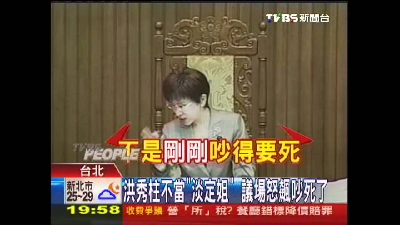 洪秀柱不當「淡定姐」 議場怒飆吵死了