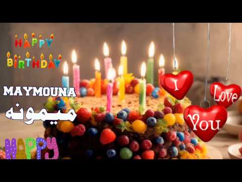 MAYMOUNA |happy birthday to you|happy birthday song|maymouna  happy birthday song@happybirthday209