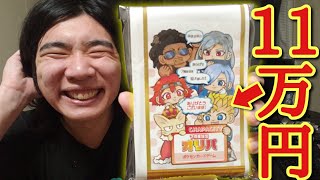1パック11万円の超高額オリパに俺の生命を賭けた結果.....まさかの最強カード降臨！？！？ww
