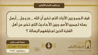 كيف الجمع بين الآيات التي تخبر أن الله _ عز وجل _ أرسل رسله لجميع الأمم، وبين الأحاديث التي تخبر عن أهل الفترة الذين لم تبلغهم الرسالة ؟