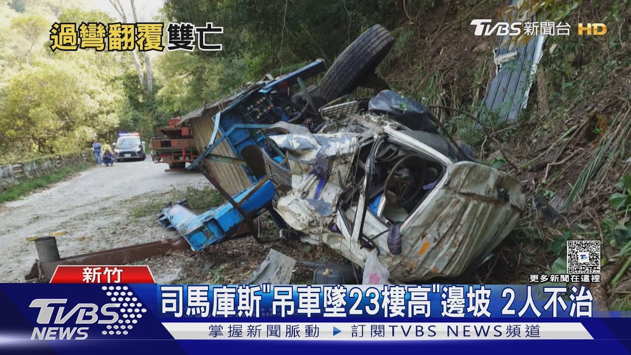 司馬庫斯「吊車墜23樓高」 邊坡2人不治