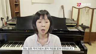 BIAF2025 수상소감 | 국제경쟁 코코믹스음악상 [리틀 아멜리]