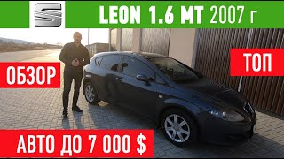 Seat leon 1.6 MT лучшее авто до 7000$
