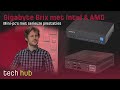 Gigabyte Brix met Intel en AMD - Mini-pc's met serieuze prestaties