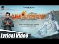 Karpur Gauram Shiva Yajur Mantra Official Video Shaan Devotional Song 2022