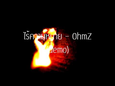 OhmZ - ไร้ความหมาย (1st. demo)