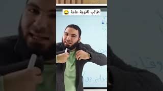يا عم ذاكر اللي بيتقالك الاول م محمد صلاح الثانوية العامة