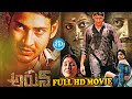 Arjun Telugu Full Movie Mahesh Babu Shriya Saran Keerthi Reddy Gunasekhar IDream Kadapa