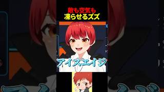 ズズの新しい必殺技｢アイスエイジ｣ #赤髪のとも
