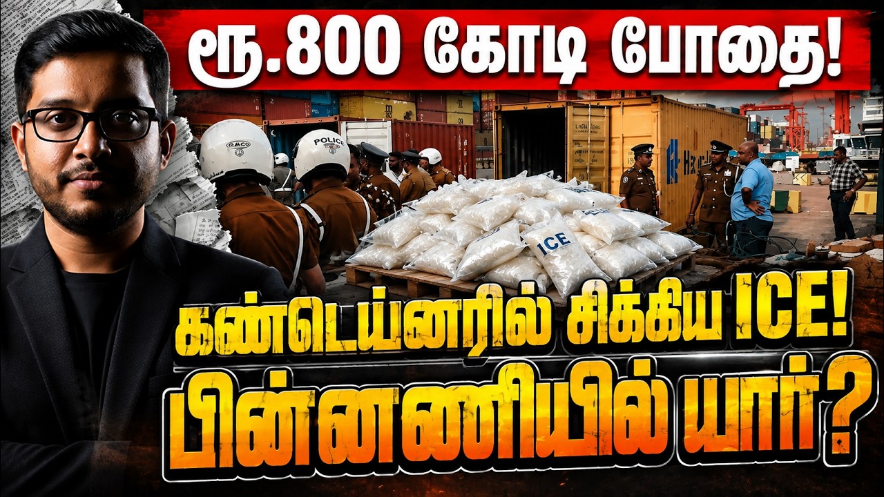 கொழும்பை உலுக்கிய கண்டெய்னர் மர்மம் | Hisham Insights