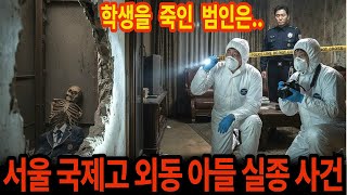 Download lagu 2002년 서울 국제고 외동아들 제주여행 중 실종    14년 후 별장 벽지 뒤에서 드러난 새엄마의 두얼굴 ㅣ미스테리사연 ㅣ실종사연 ㅣ오디오북 ㅣ mp3