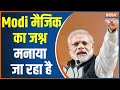 Election: Modi's magic remains like 2014, Modi Magic remains in 2023 also. 