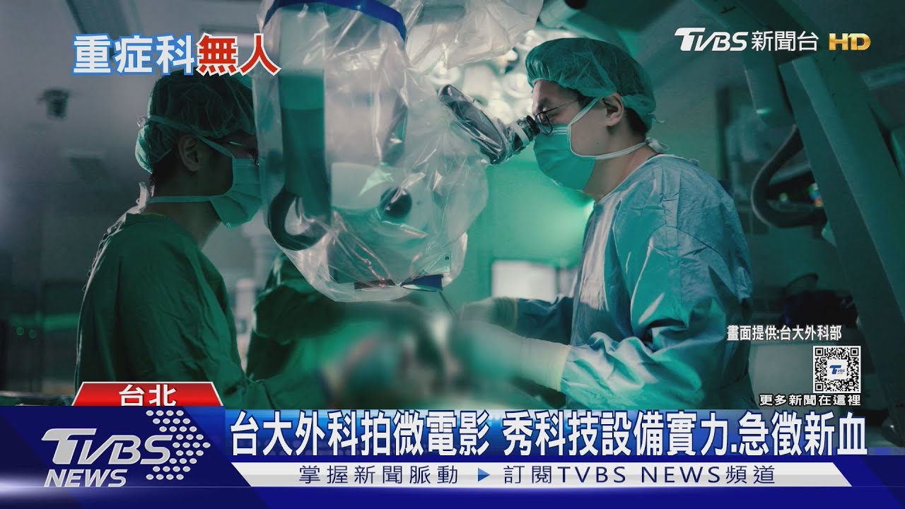 救醜難救命、躺床生不如死 台灣重症科快團滅 需盡速改善健保給付和醫療環境