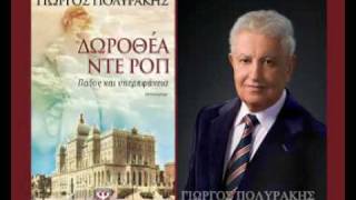 Δωροθέα ντε Ροπ: Πάθος και υπερηφάνεια - Booktrailer