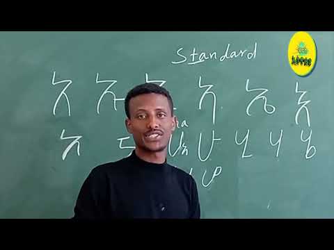 አማርኛ አናባቢ ድምጽ አለው🤔⁉️📚📚
