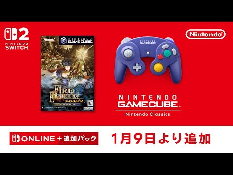 ニンテンドー ゲームキューブ Nintendo Classics 追加タイトル [2026年1月9日]