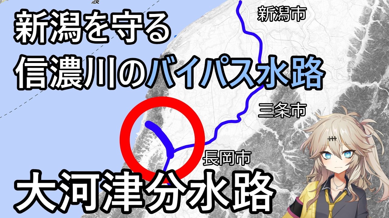 【大河津分水路】新潟を守り、潤す。信濃川のバイパス水路を探索してみた