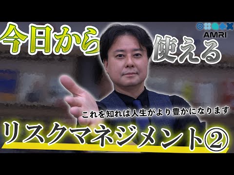 経営学科 【初心者】若手必見！プロジェクトリスクマネジメント入門｜MSOLトレーニング事業部長 横地真吾│リスクとは？学び方と考え方