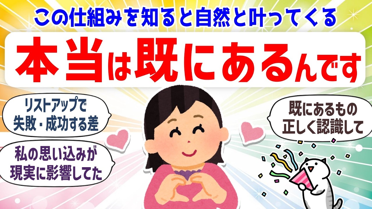 「既にある」だから、安心していいんです／願望実現にも奇跡の呼吸法がおすすめ！【 潜在意識 引き寄せの法則 】幸せの塊