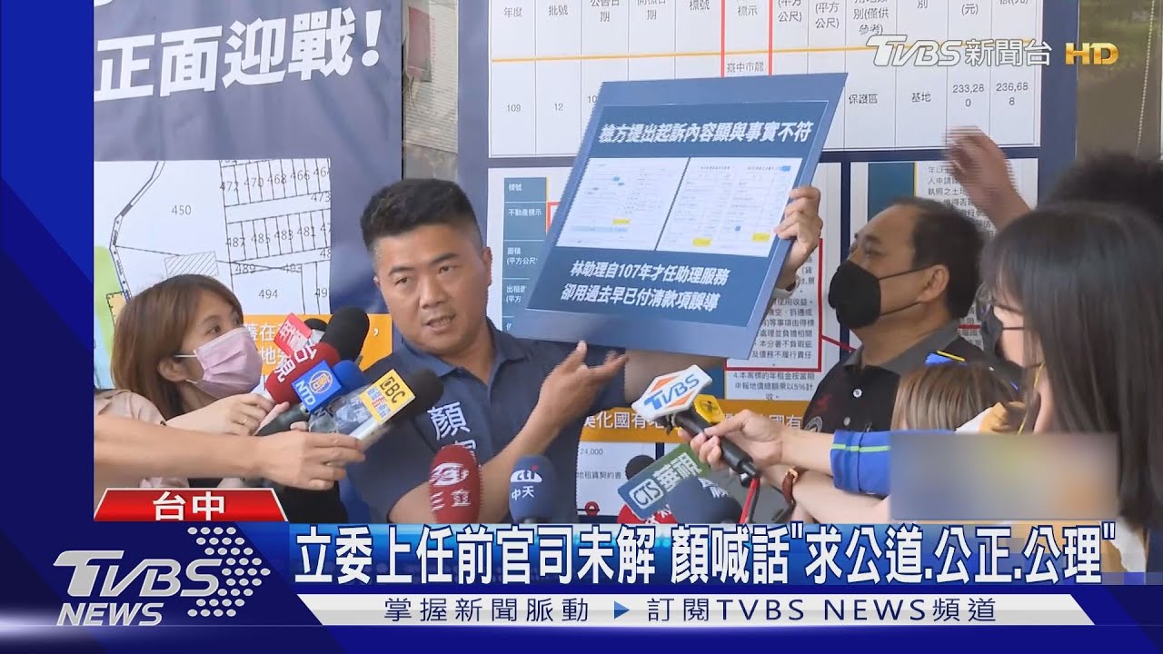 涉詐助理費勝選後首開庭　顏寬恒：絕對信心