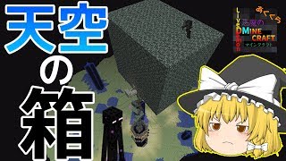 【あくくら】＃14　エンドの天空に浮かぶ箱　【悪魔のマインクラフト】