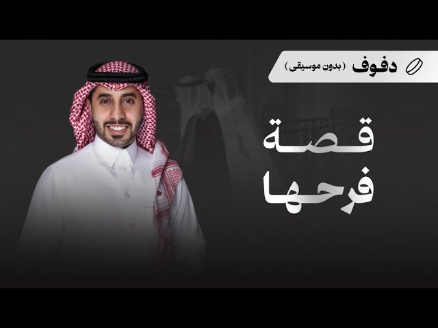 شيلة ام العروس : قصة فرحها