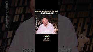 阎鹤祥：站在世界尽头，回头发现处处都是新征程 #阎鹤祥谈内娱绿叶艺人 #阎鹤祥 #podcast #脱口秀 #德云女孩绝不认输 #播客 #搞笑 #娱乐评论大赏 #搞笑视频